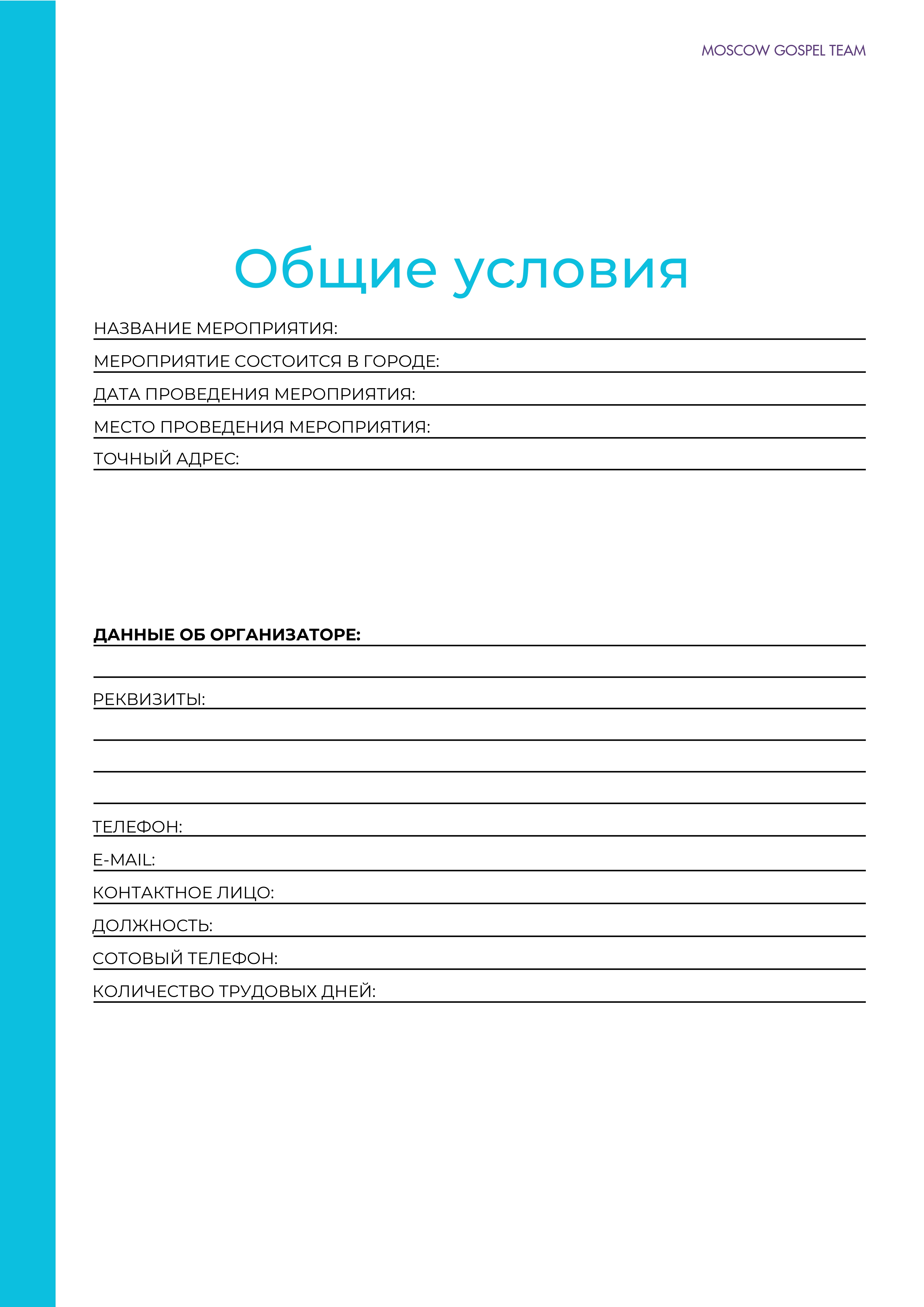 Бытовой райдер 1