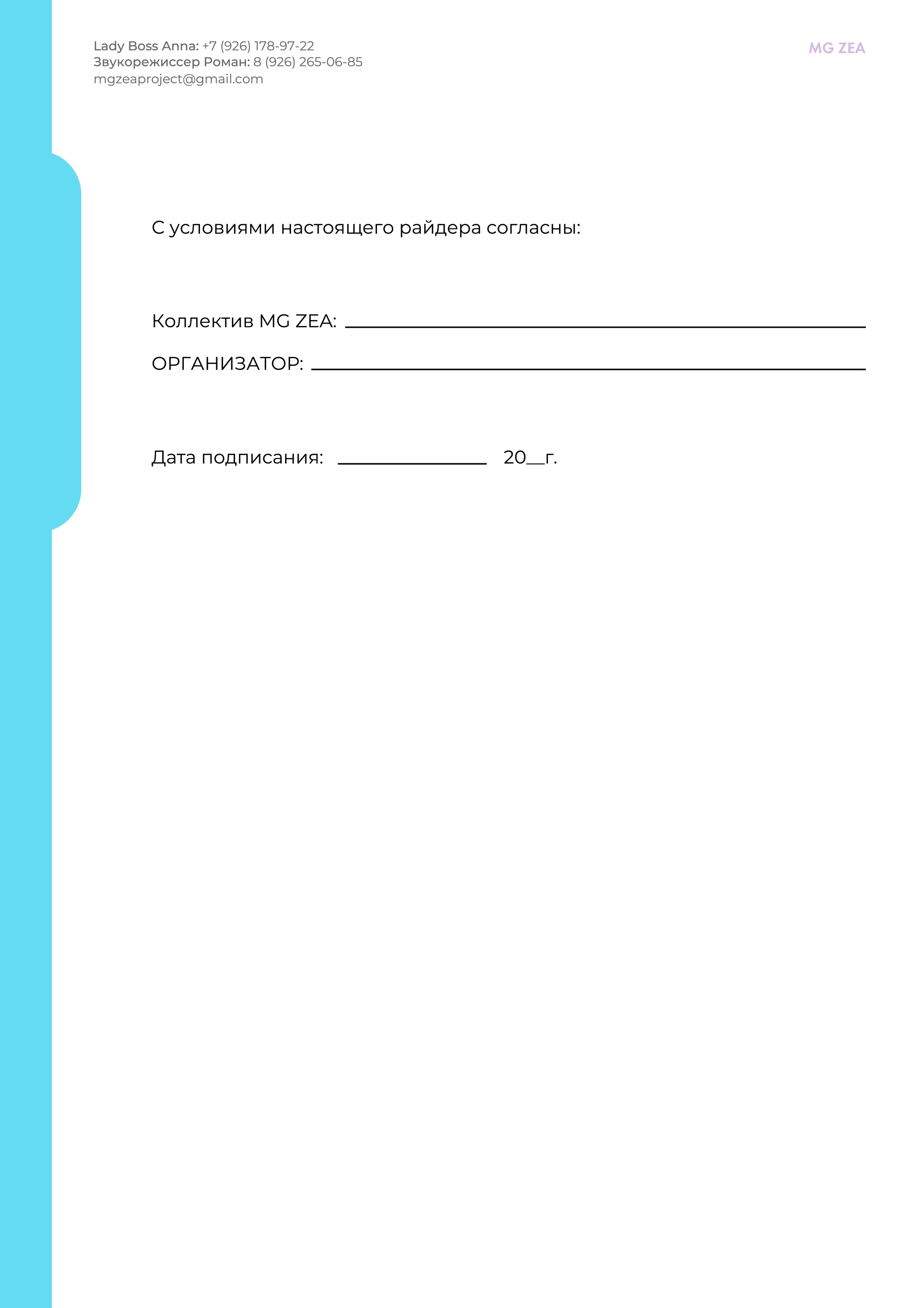 Бытовой райдер 11